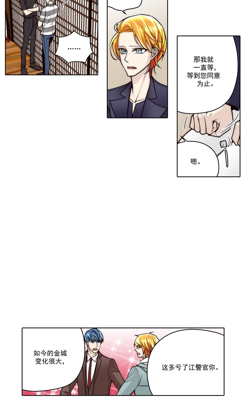 這個經紀人很可疑 - 第175話 - - 4