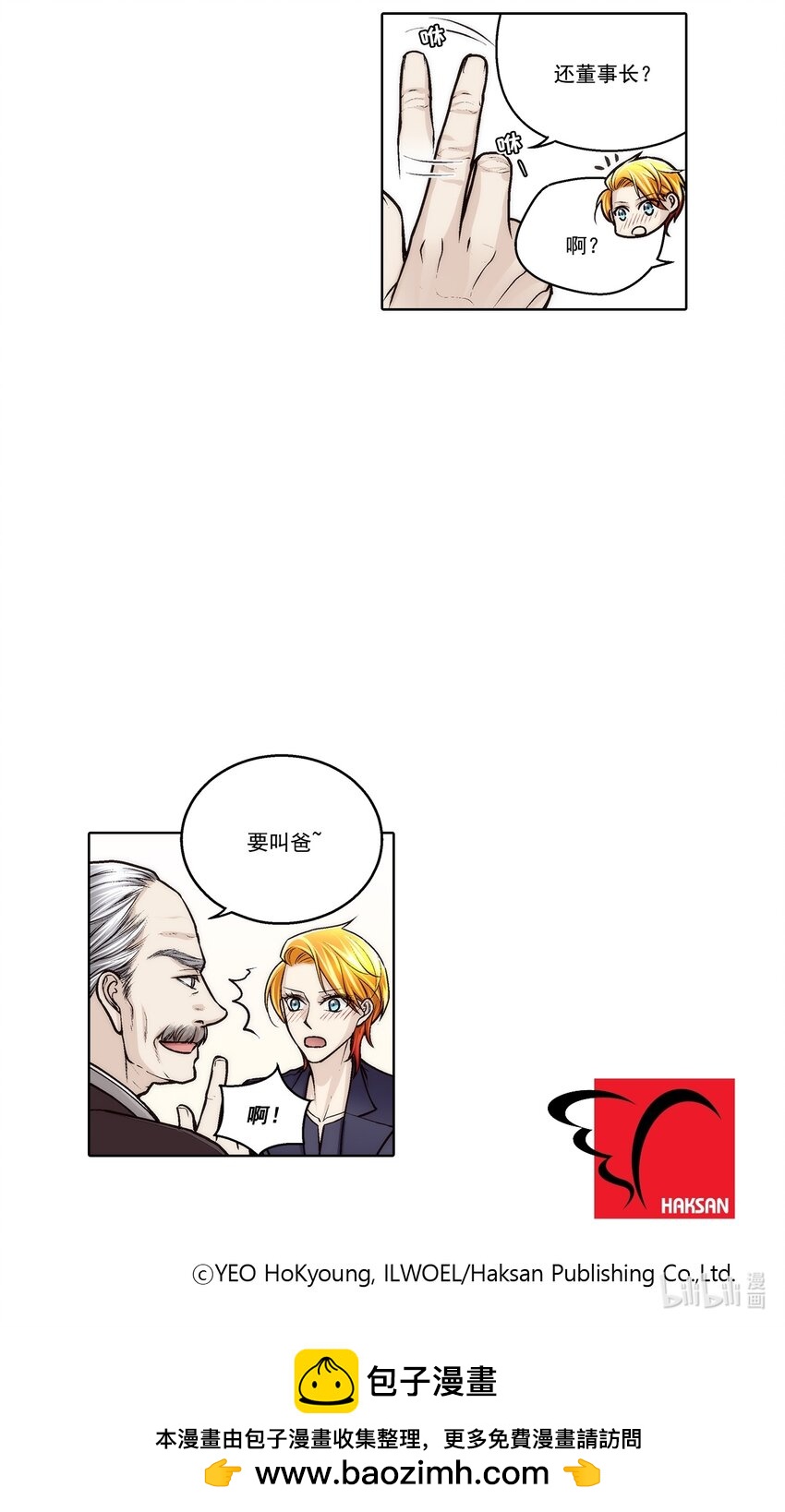 這個經紀人很可疑 - 第175話 - - 3