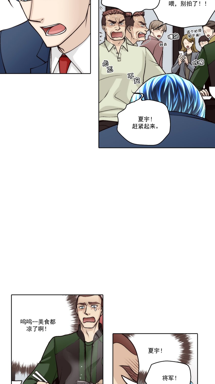 這個經紀人很可疑 - 第175話 - - 3