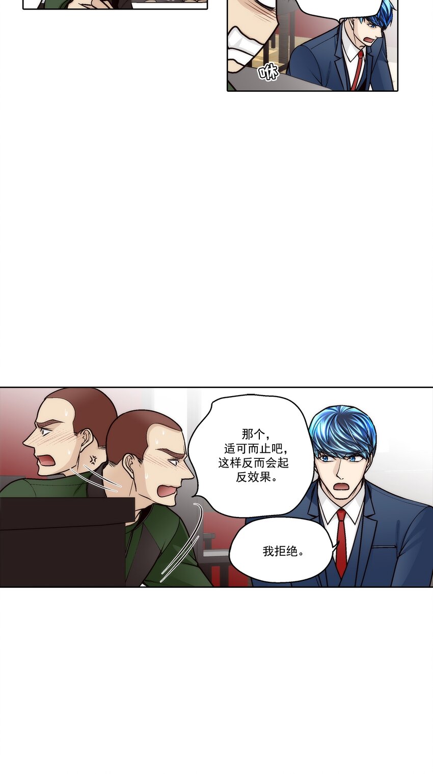 這個經紀人很可疑 - 第175話 - - 4