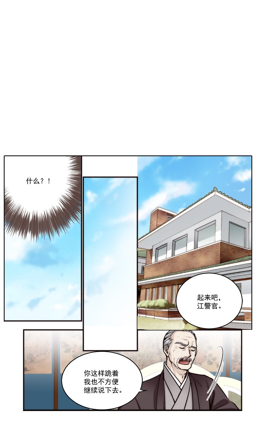 這個經紀人很可疑 - 第175話 - - 2