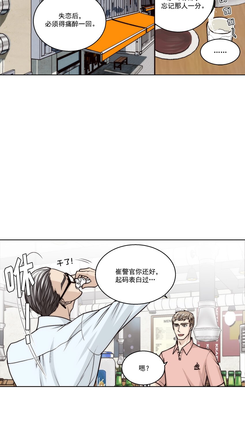 這個經紀人很可疑 - 第177話 - - 1