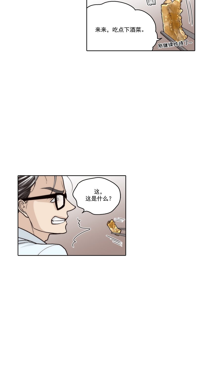 這個經紀人很可疑 - 第177話 - - 3