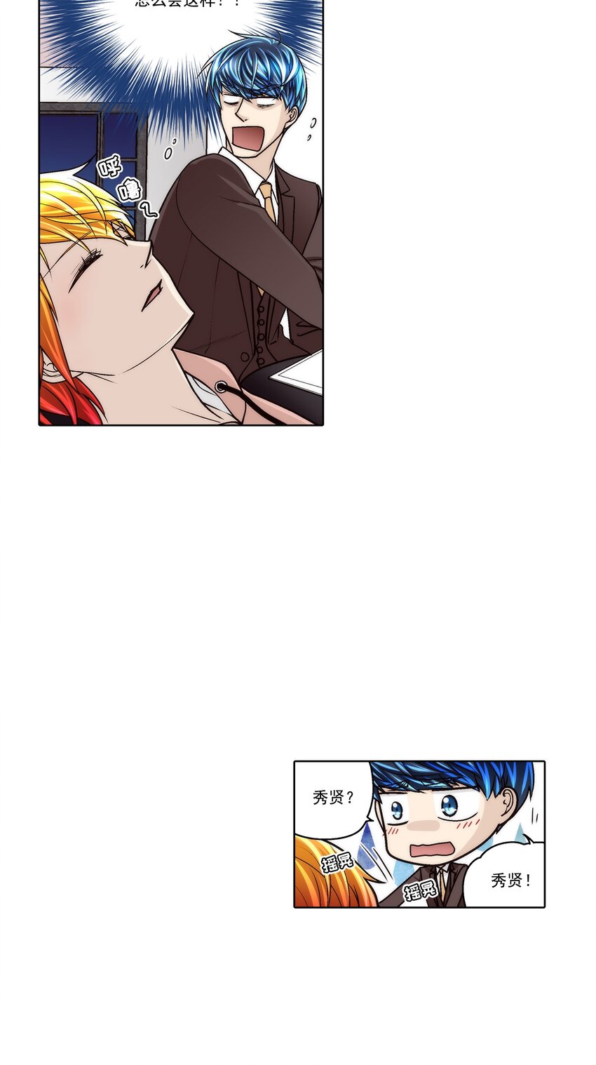 這個經紀人很可疑 - 第179話 - - 5