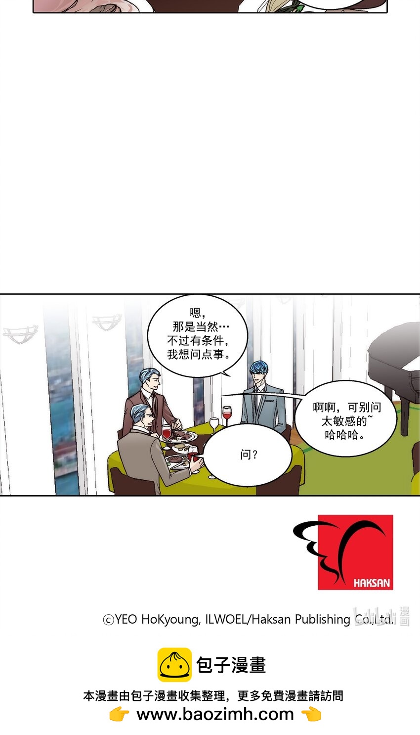 這個經紀人很可疑 - 第179話 - - 2