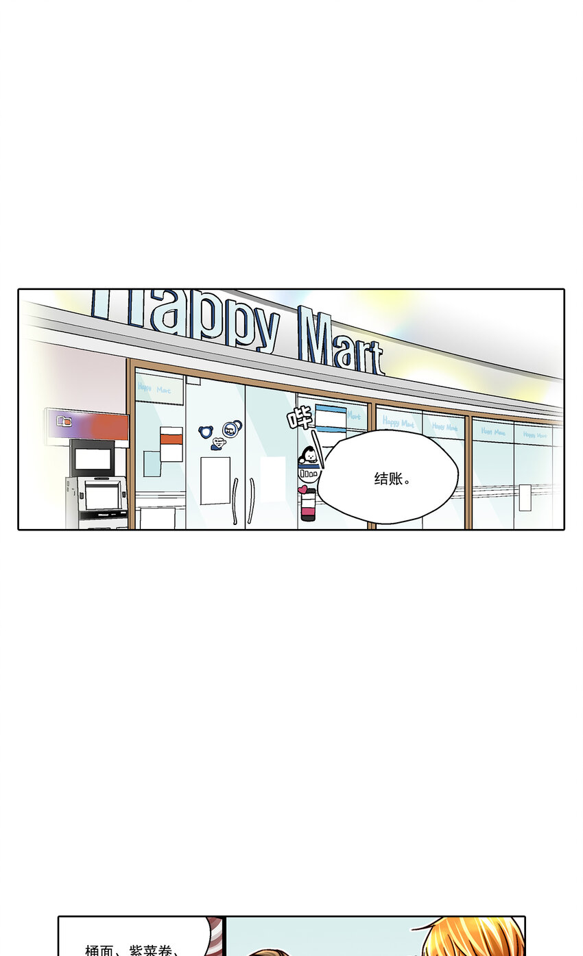 這個經紀人很可疑 - 第19話 - - 1