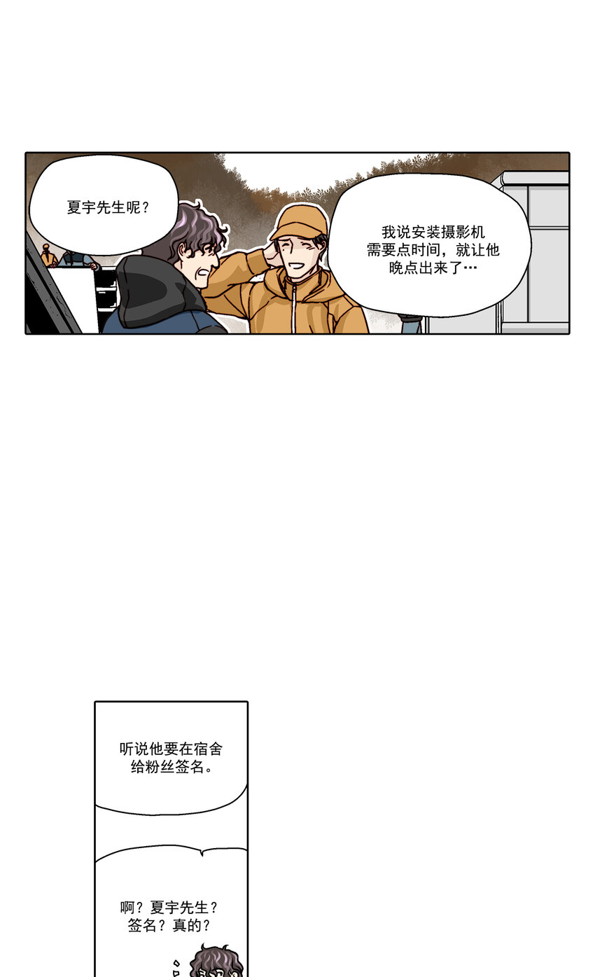 這個經紀人很可疑 - 第19話 - - 5