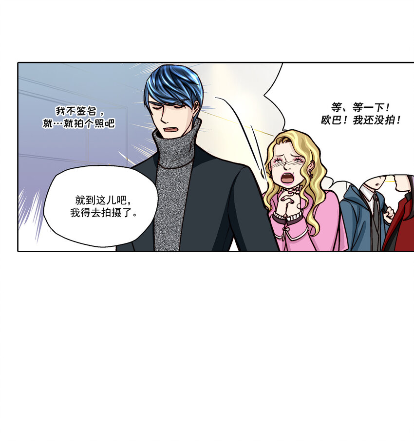 這個經紀人很可疑 - 第19話 - - 3