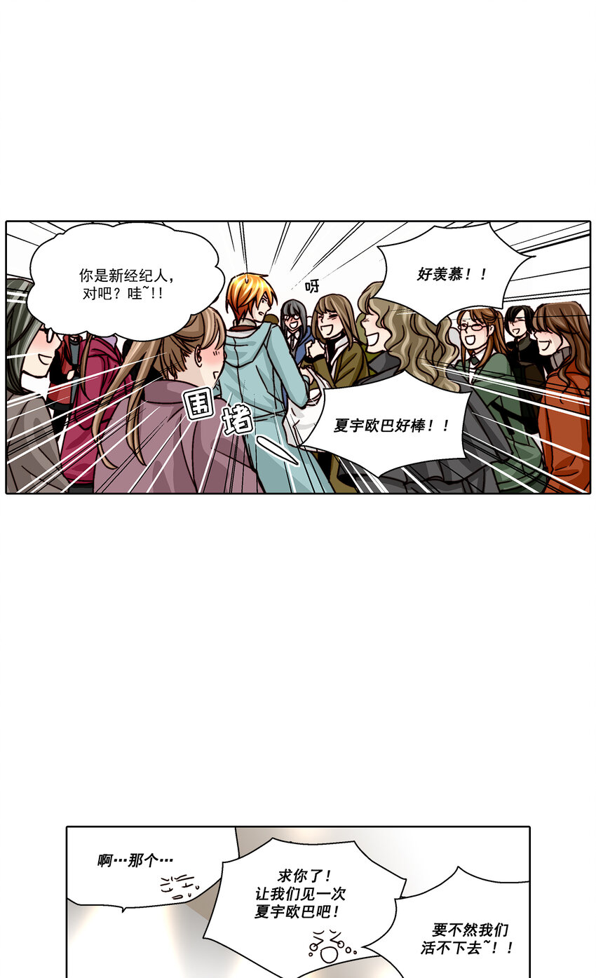 這個經紀人很可疑 - 第19話 - - 2