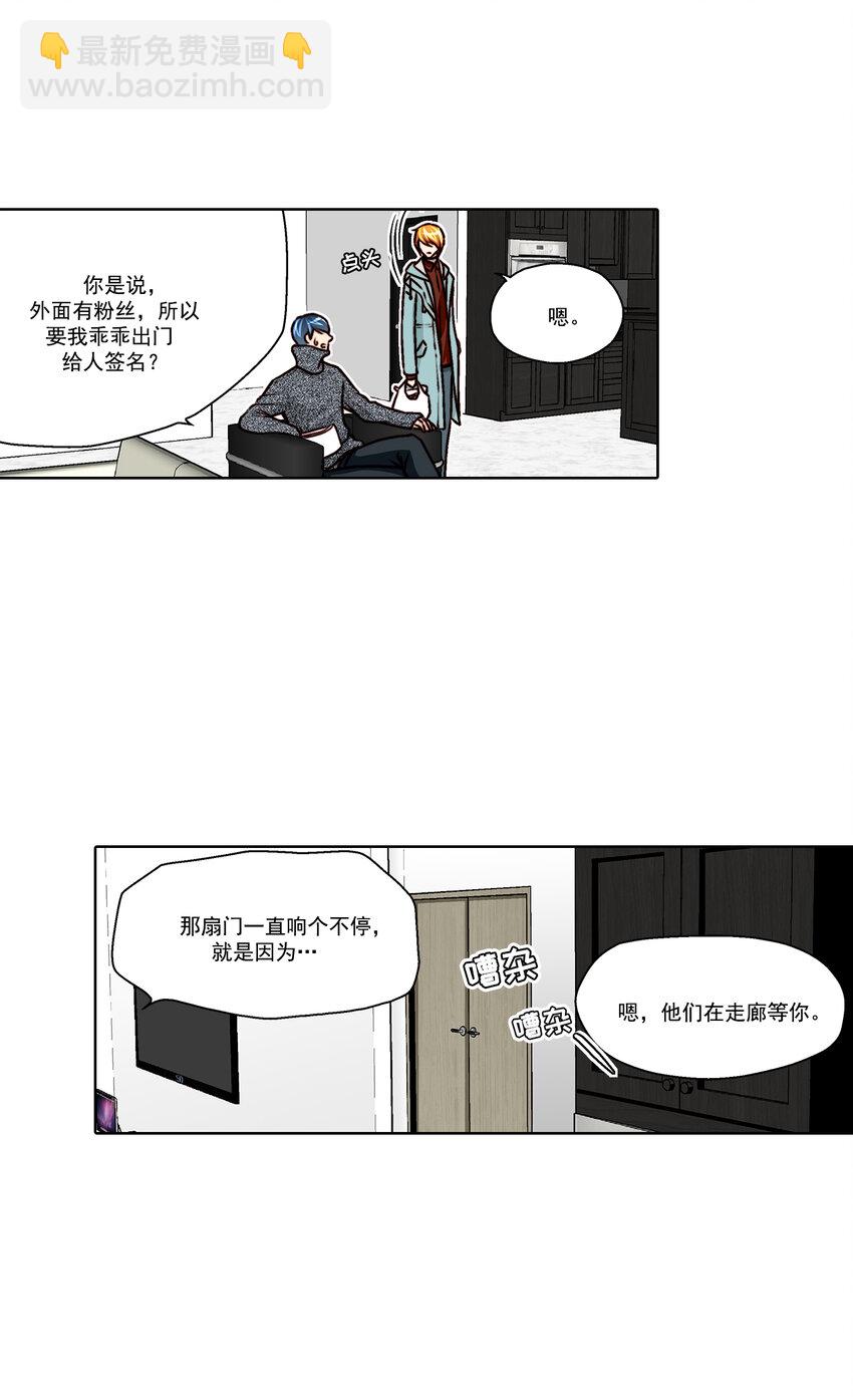 這個經紀人很可疑 - 第19話 - - 4