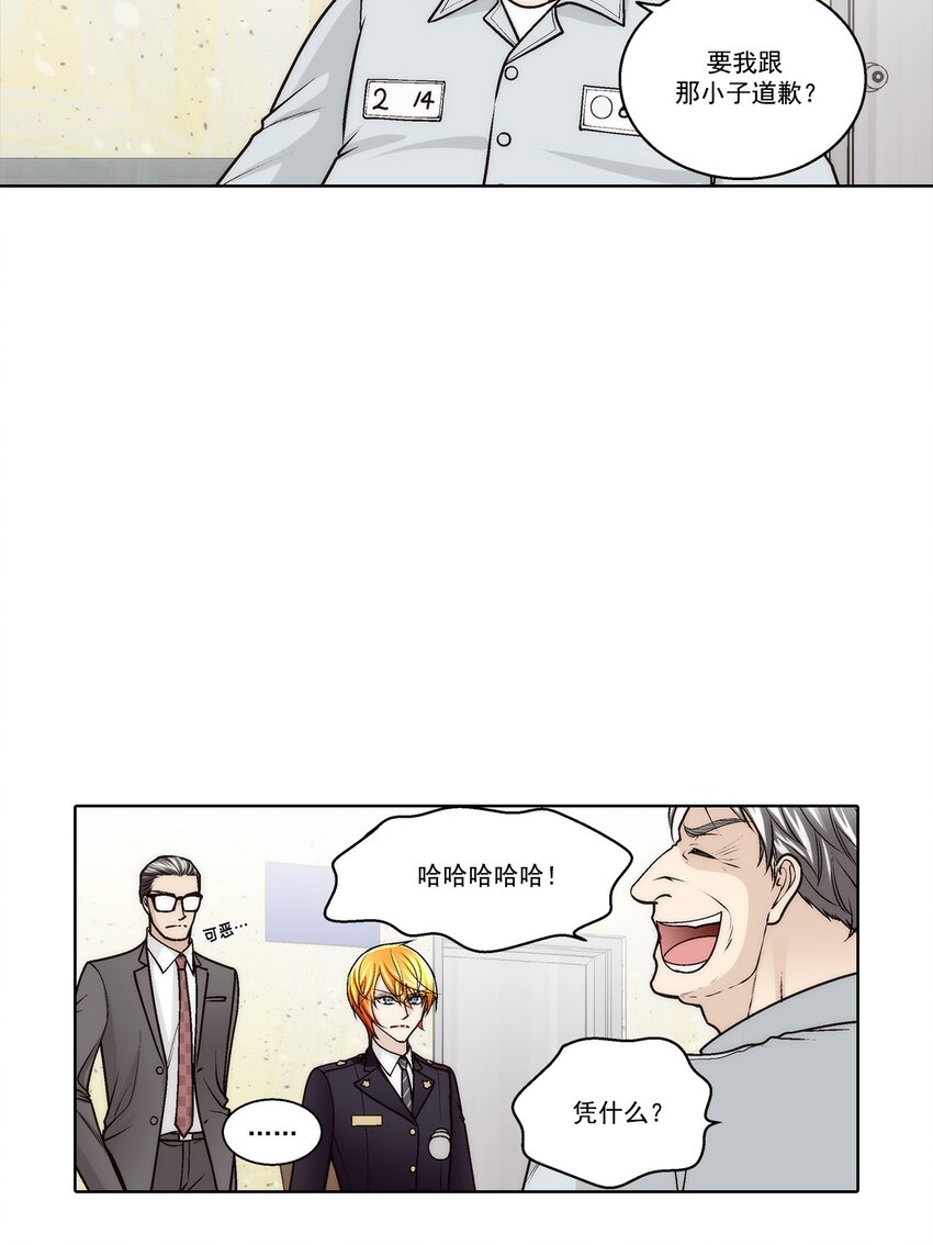 這個經紀人很可疑 - 第181話 - - 3