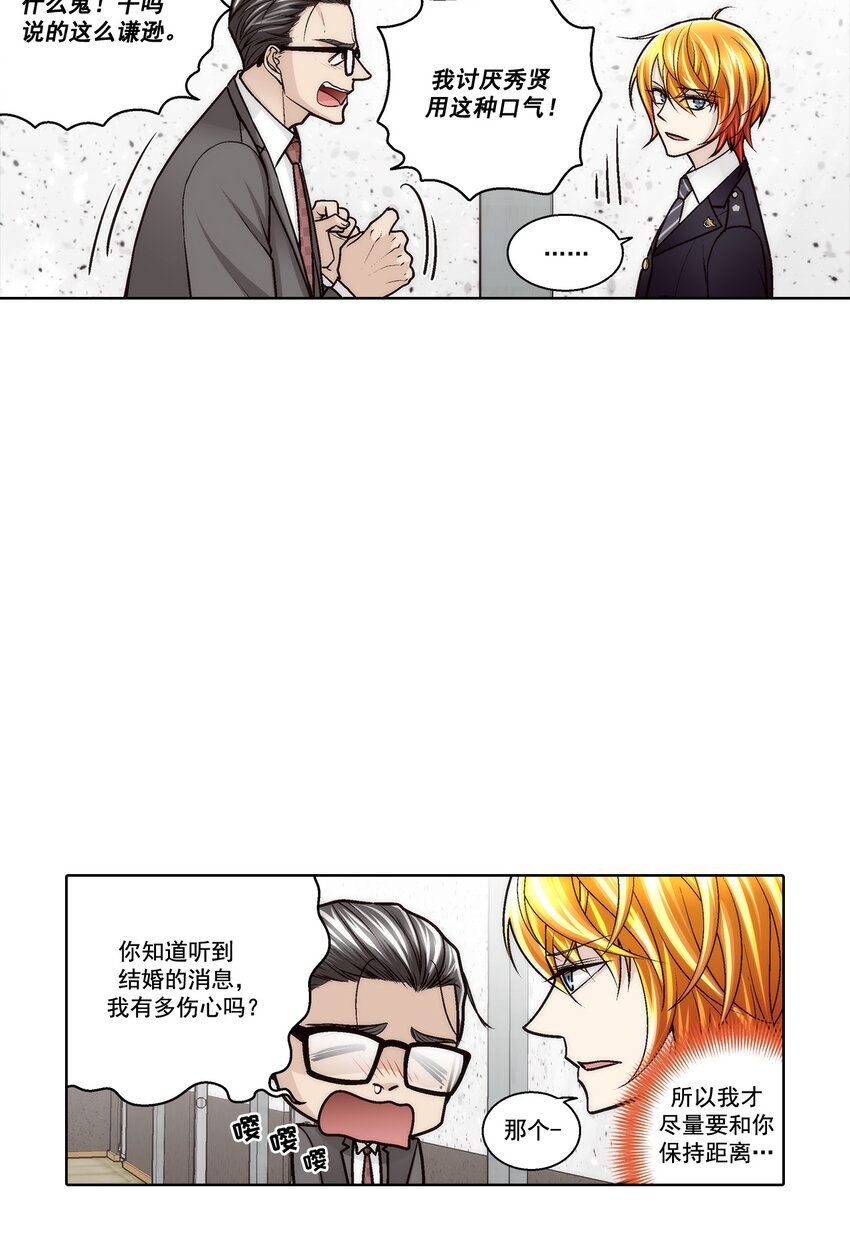 這個經紀人很可疑 - 第181話 - - 2