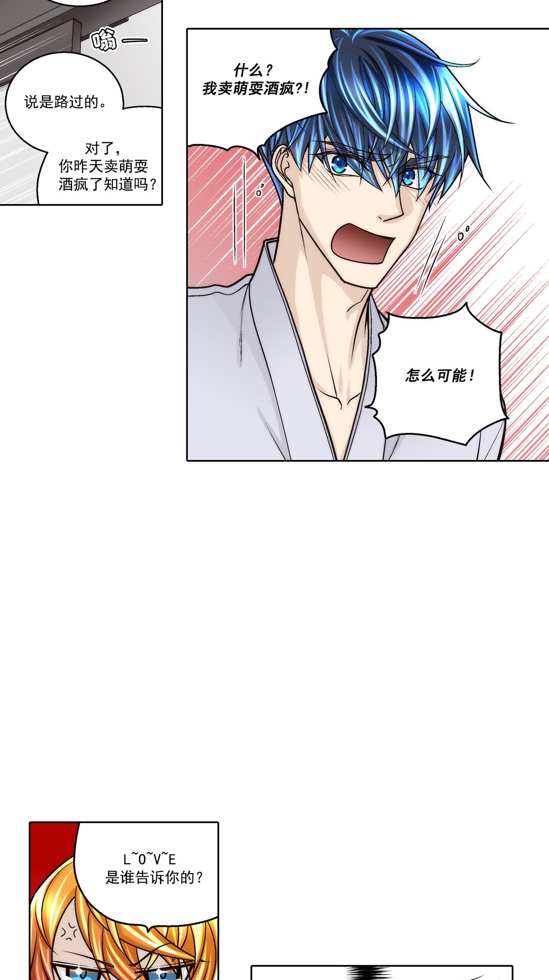 這個經紀人很可疑 - 第183話 - - 4