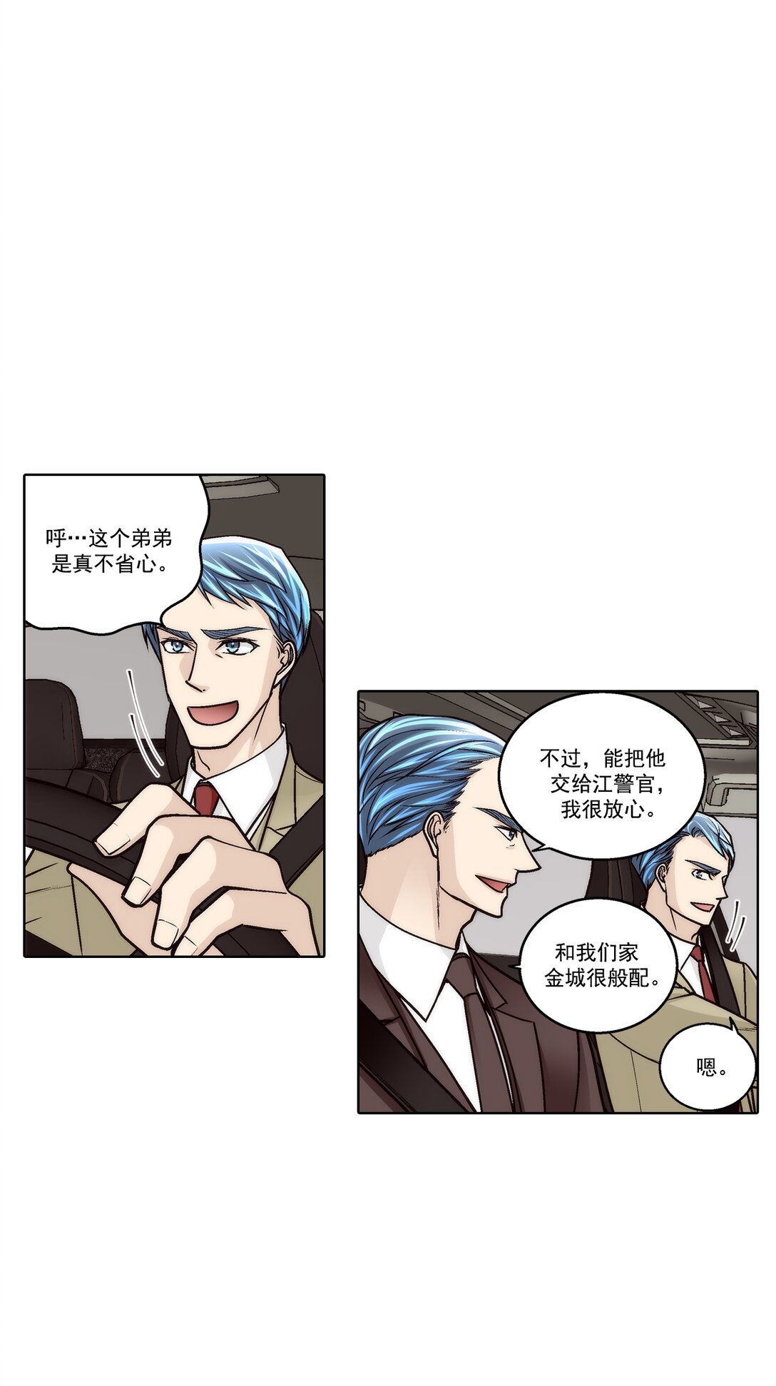 這個經紀人很可疑 - 第183話 - - 3