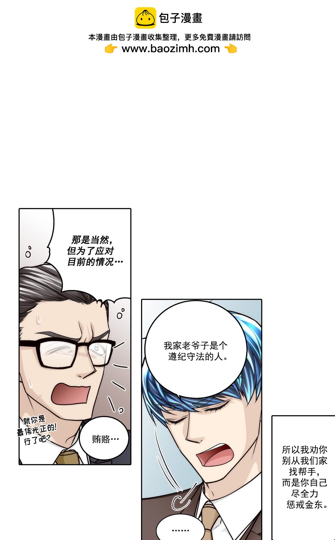 這個經紀人很可疑 - 第185話 - - 2