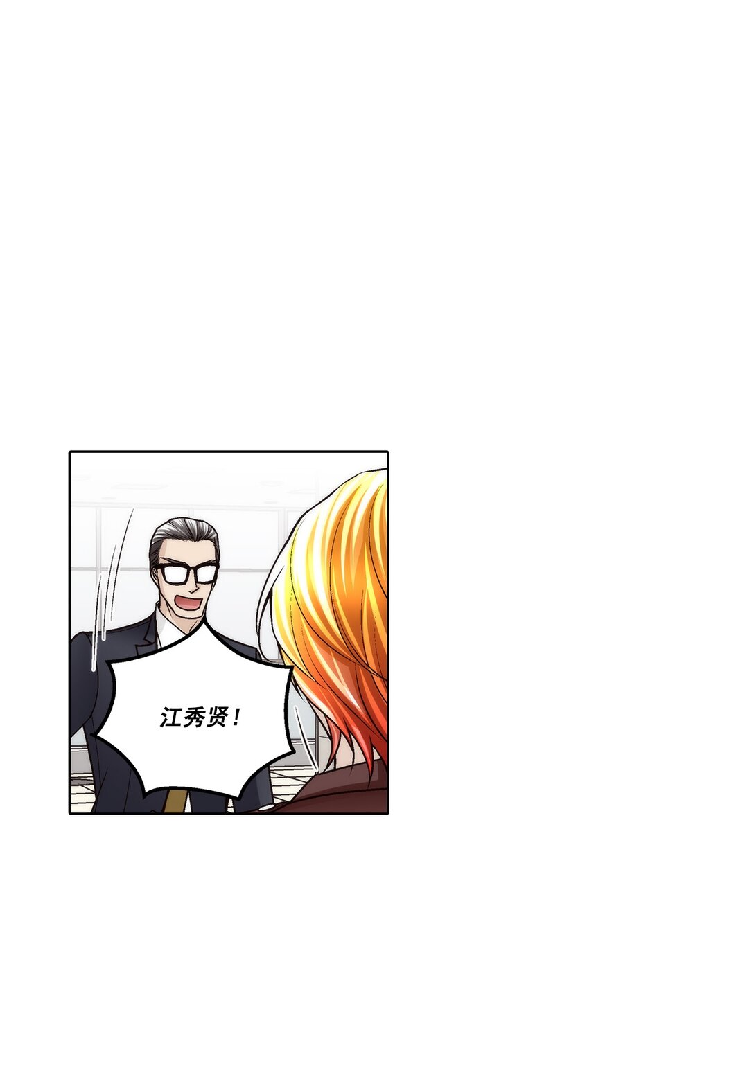 這個經紀人很可疑 - 第185話 - - 1