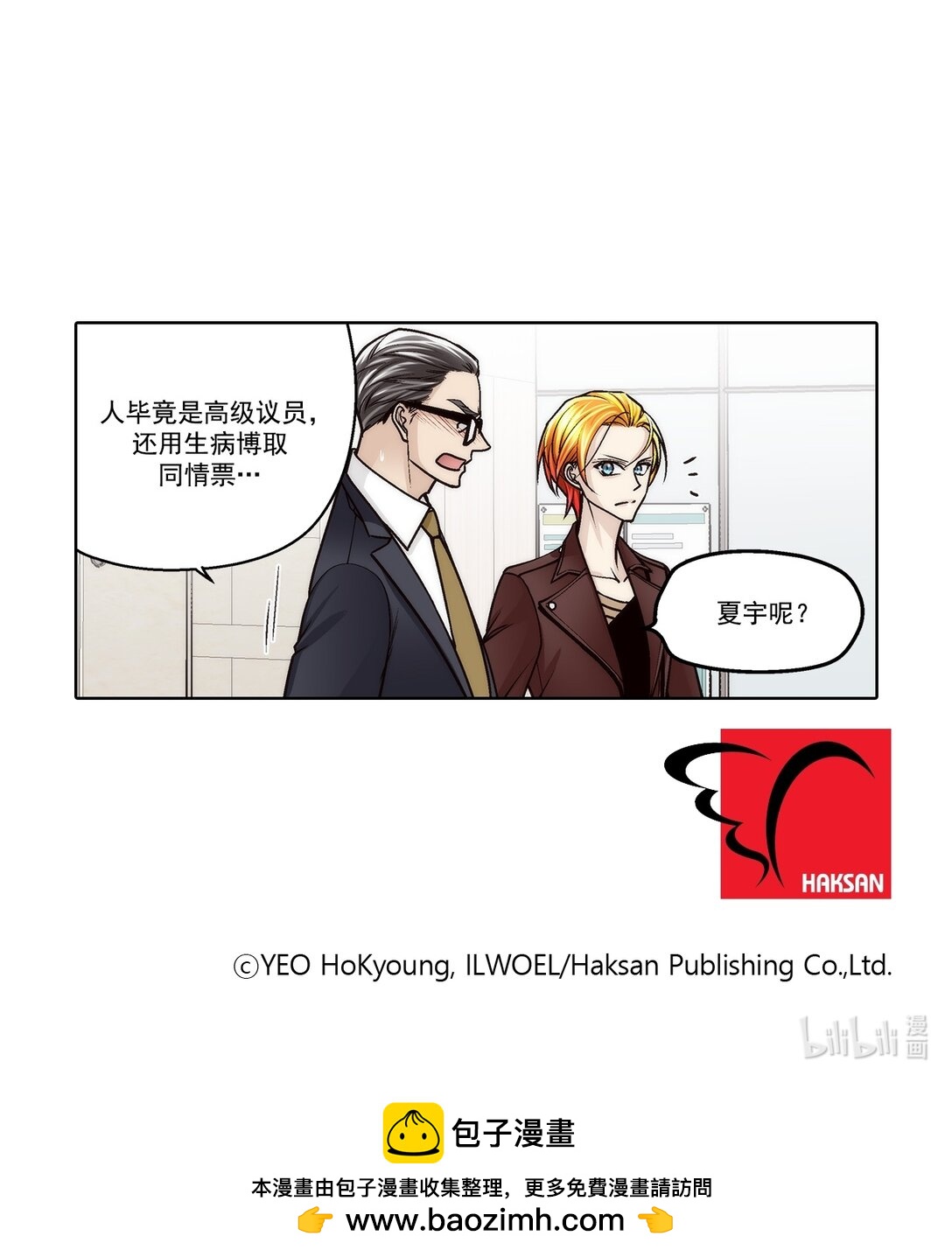 這個經紀人很可疑 - 第185話 - - 4