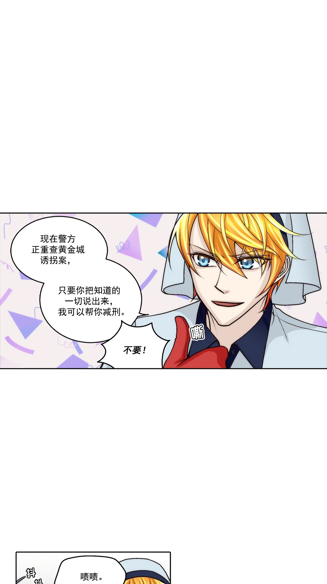 這個經紀人很可疑 - 第187話 - - 1