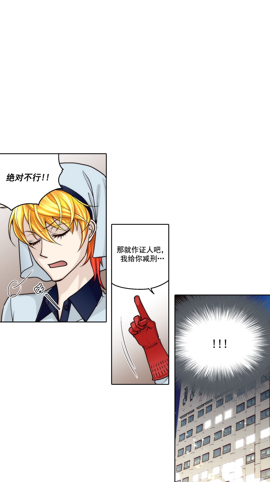 這個經紀人很可疑 - 第187話 - - 3
