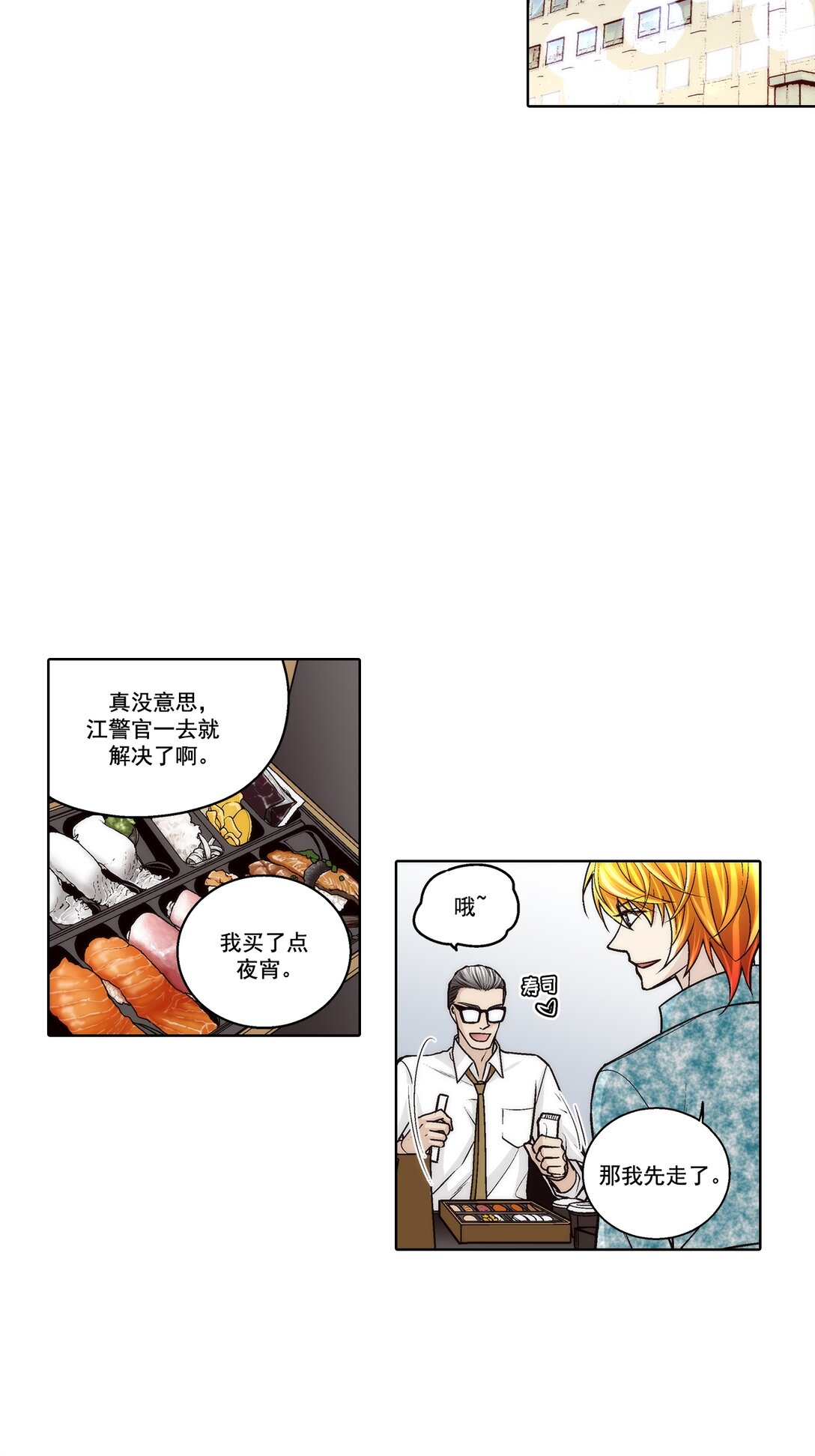 這個經紀人很可疑 - 第187話 - - 4