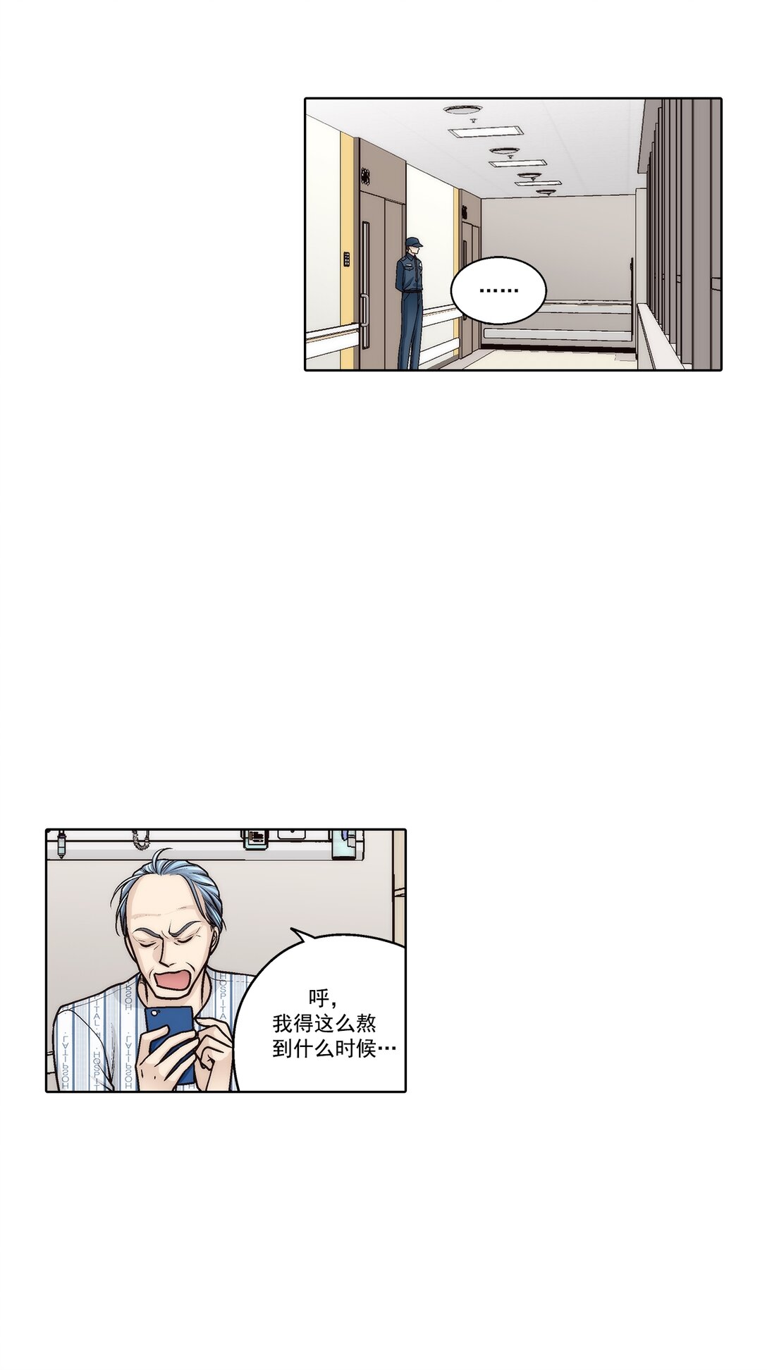 這個經紀人很可疑 - 第187話 - - 4