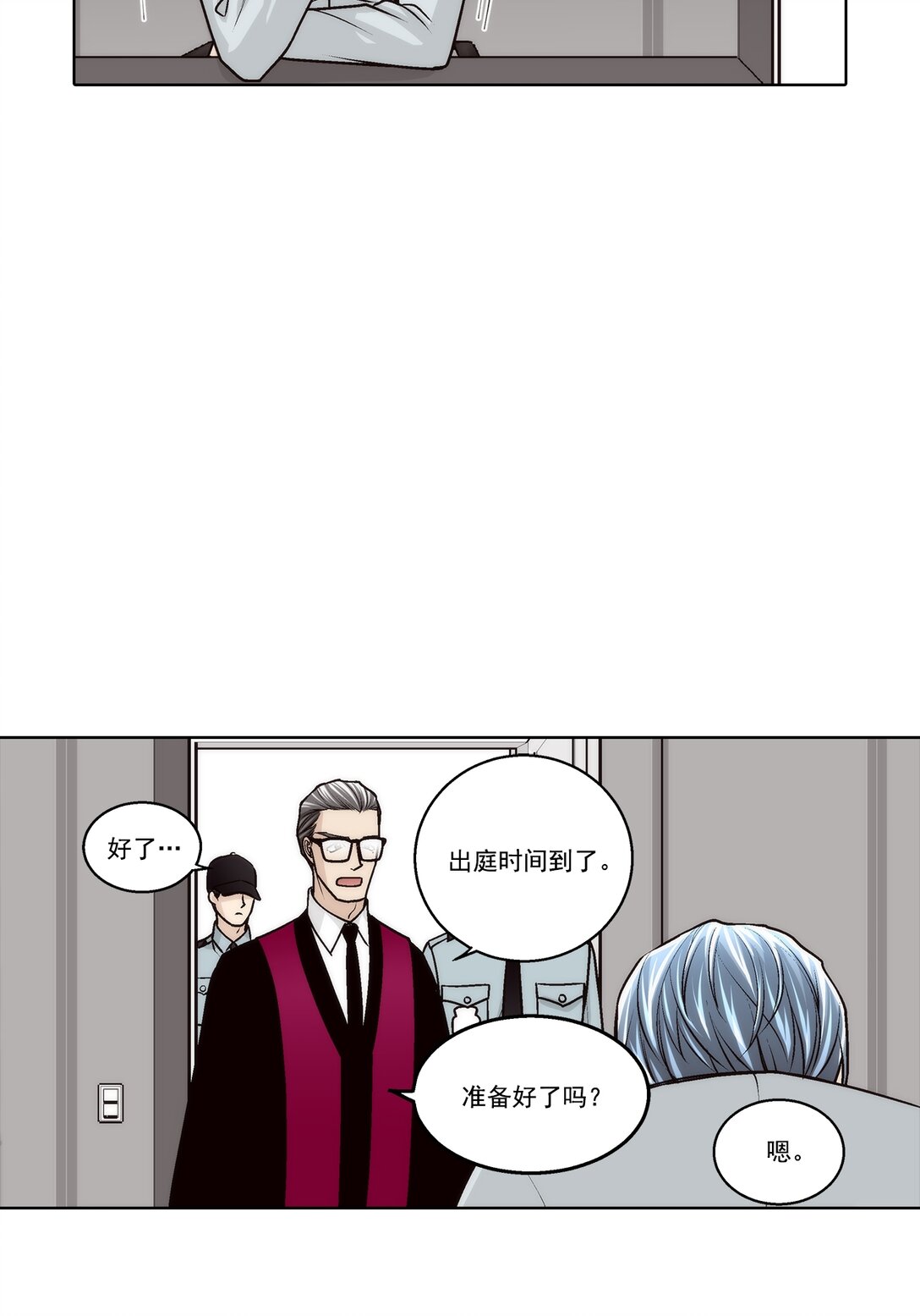 這個經紀人很可疑 - 第189話 - - 3