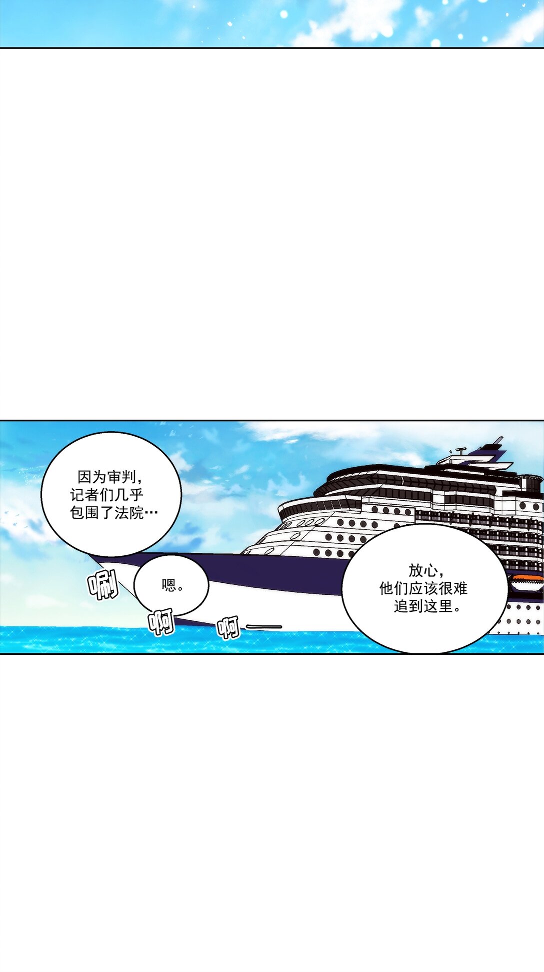 這個經紀人很可疑 - 第189話 - - 2