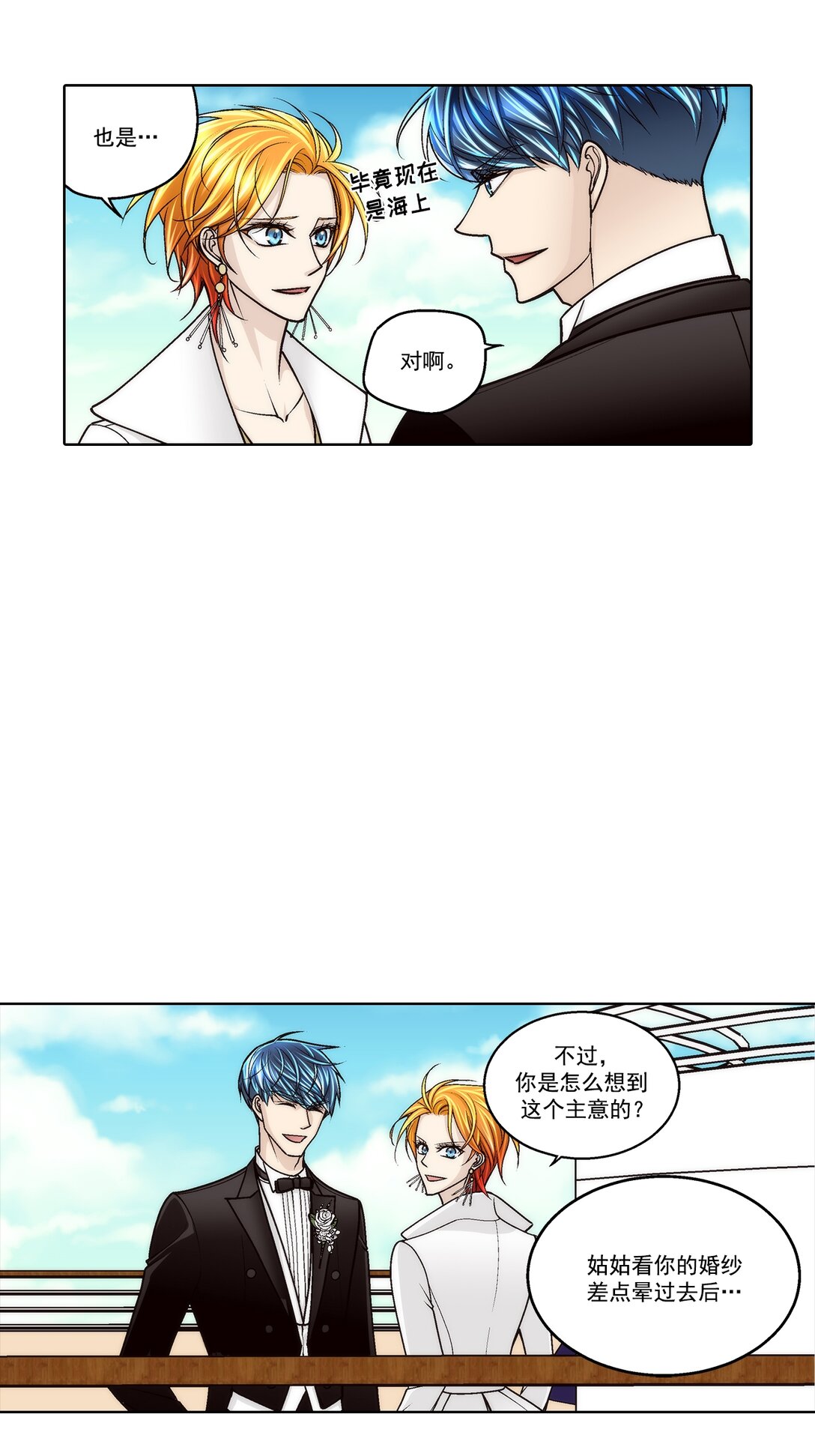 這個經紀人很可疑 - 第189話 - - 3