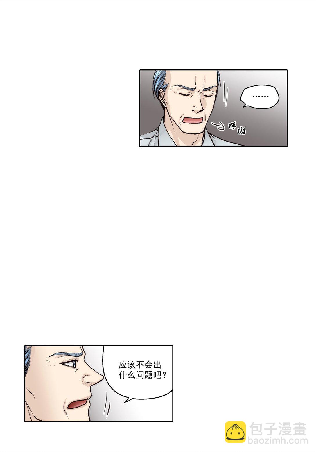 這個經紀人很可疑 - 第189話 - - 3