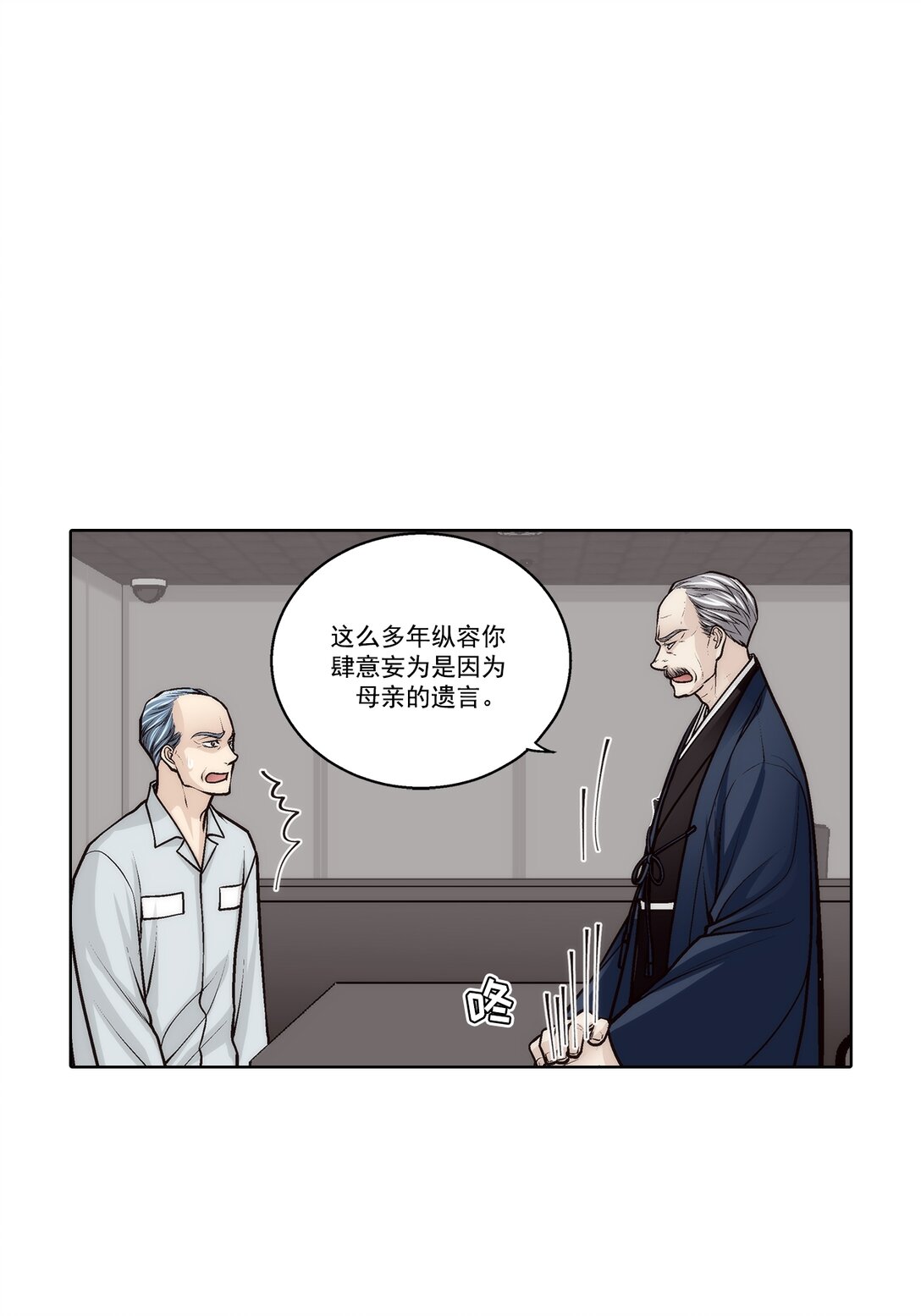 這個經紀人很可疑 - 第189話 - - 2