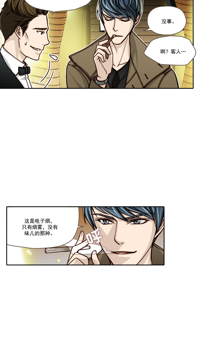 這個經紀人很可疑 - 第3話 - - 4