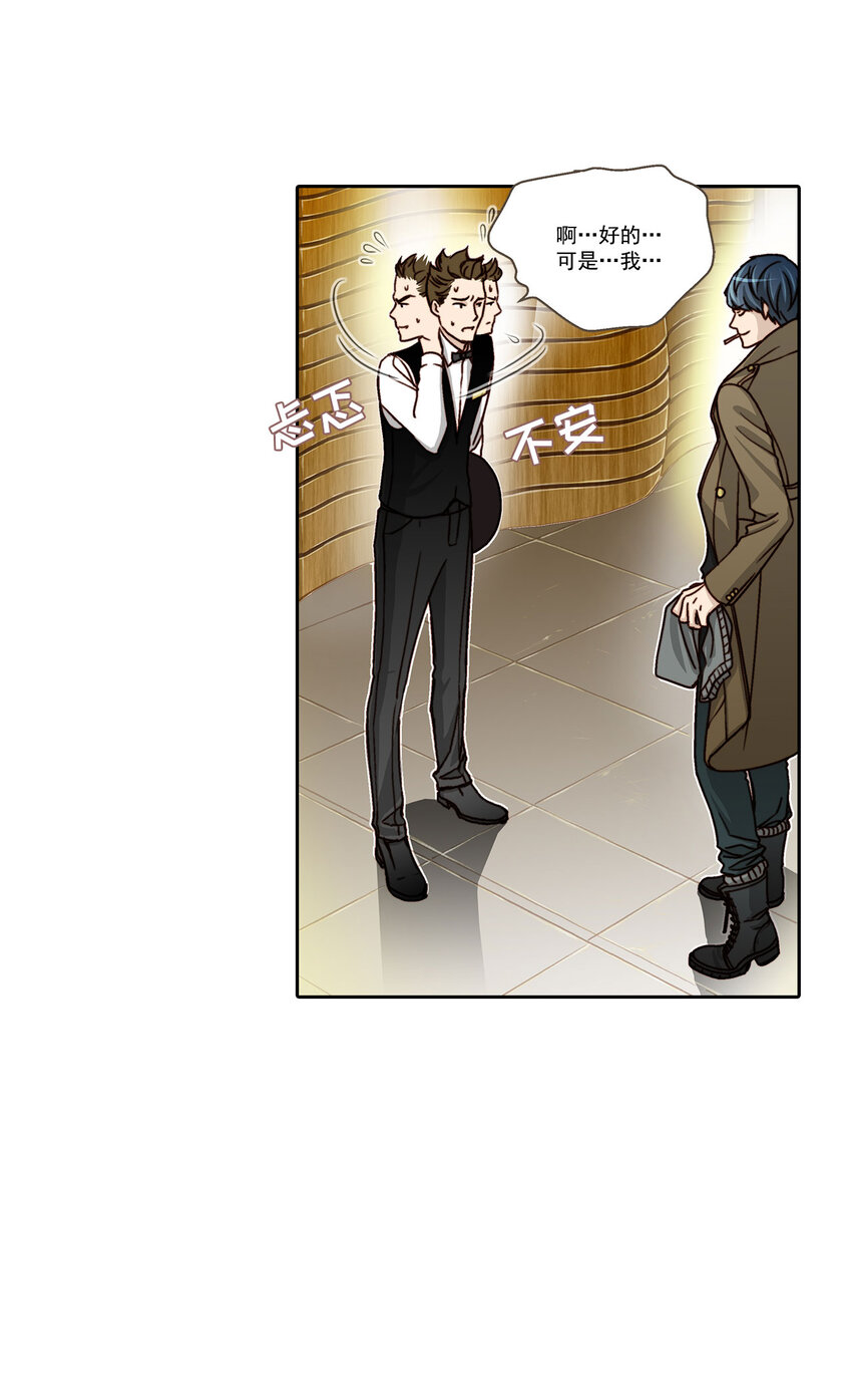 這個經紀人很可疑 - 第3話 - - 1