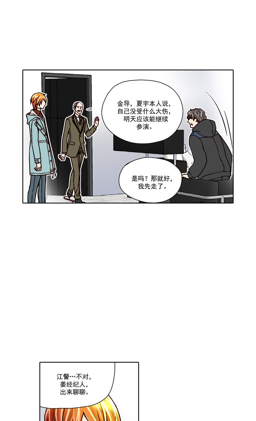 這個經紀人很可疑 - 第21話 - - 1