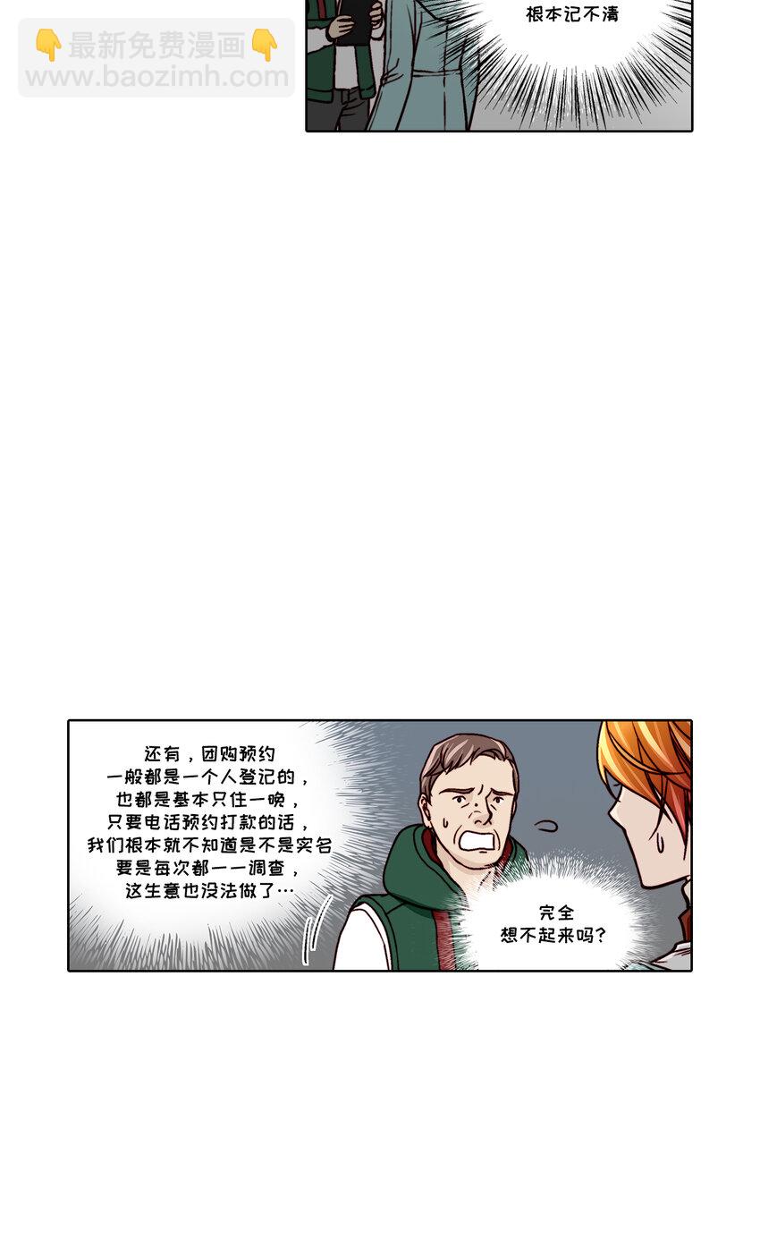 這個經紀人很可疑 - 第21話 - - 3