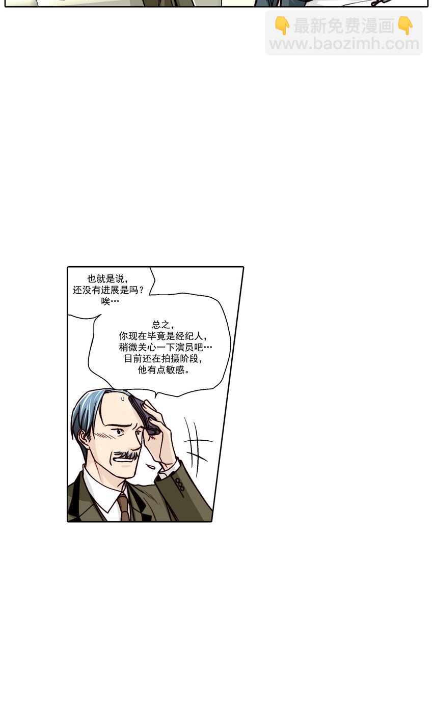 這個經紀人很可疑 - 第21話 - - 1