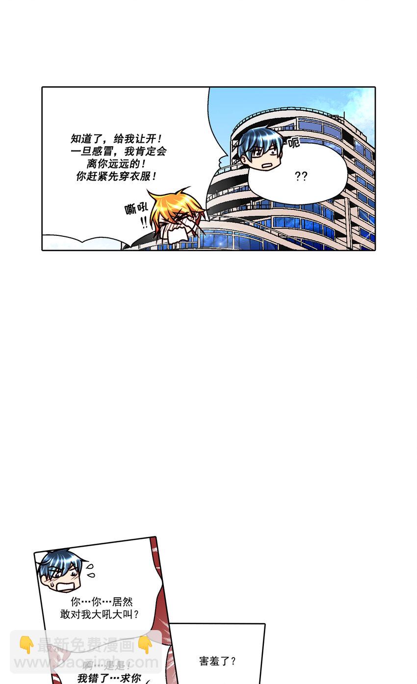 這個經紀人很可疑 - 第23話 - - 4