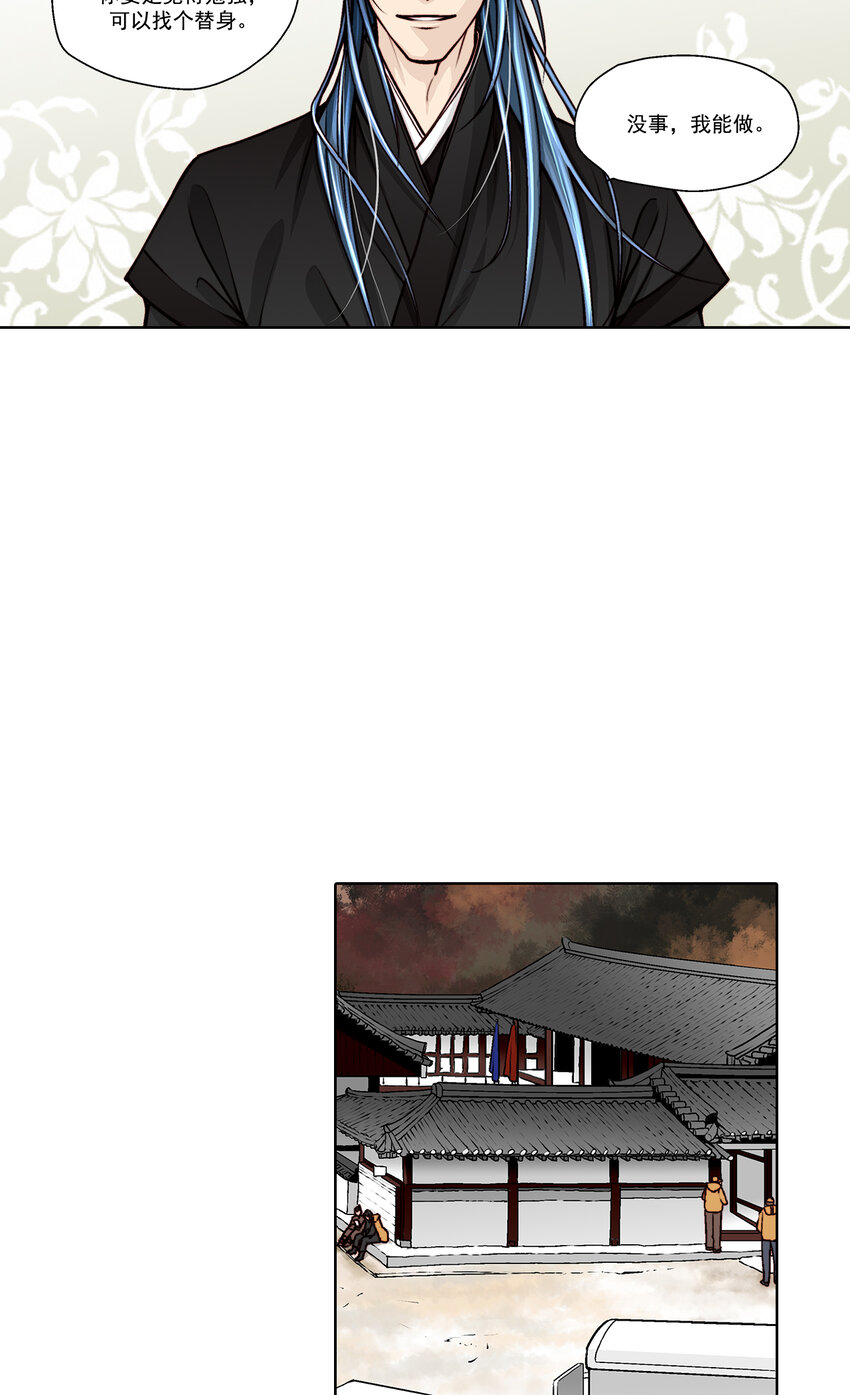 這個經紀人很可疑 - 第23話 - - 4