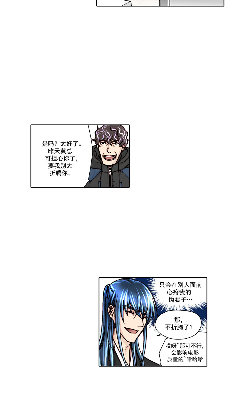 這個經紀人很可疑 - 第23話 - - 1