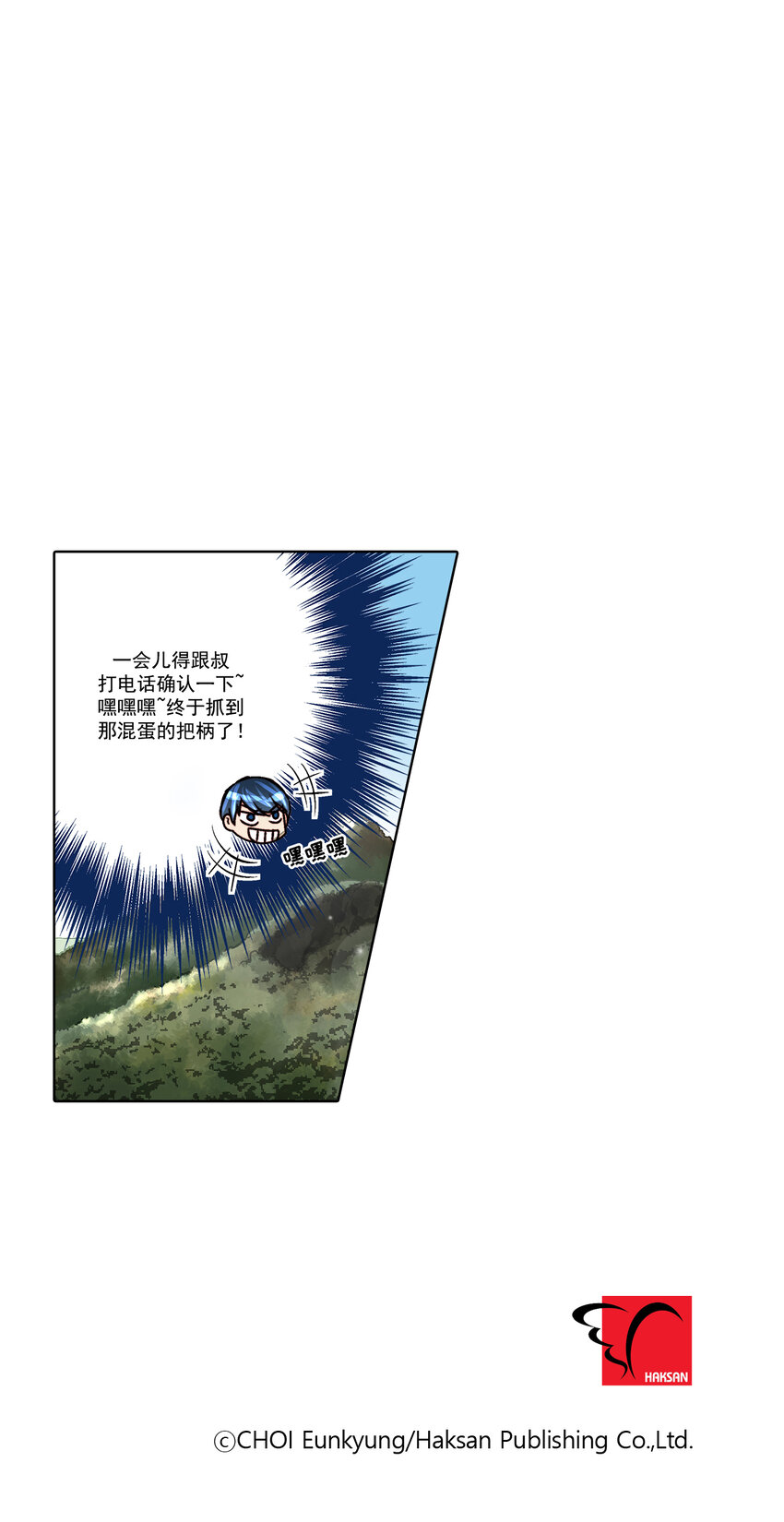 這個經紀人很可疑 - 第23話 - - 3