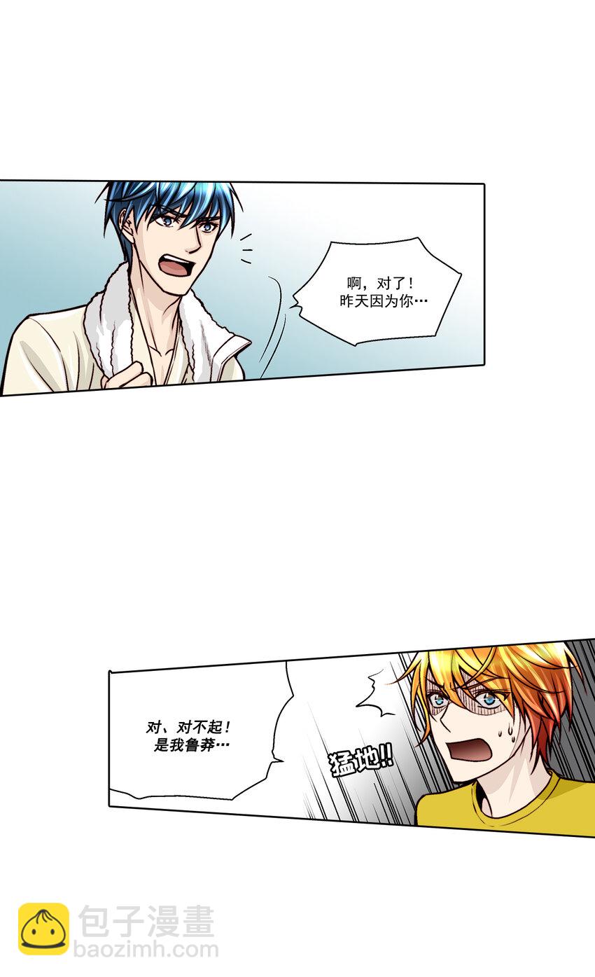 這個經紀人很可疑 - 第23話 - - 3