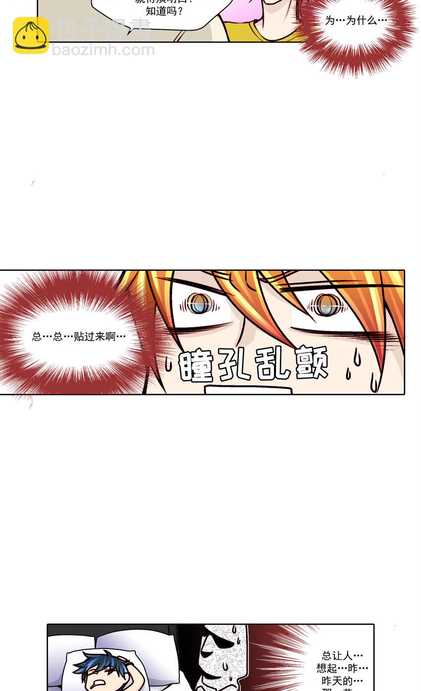 這個經紀人很可疑 - 第23話 - - 3