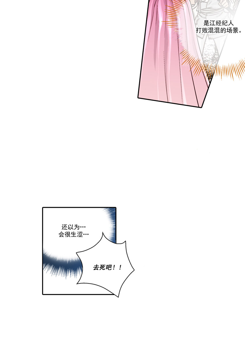 這個經紀人很可疑 - 第27話 - - 4