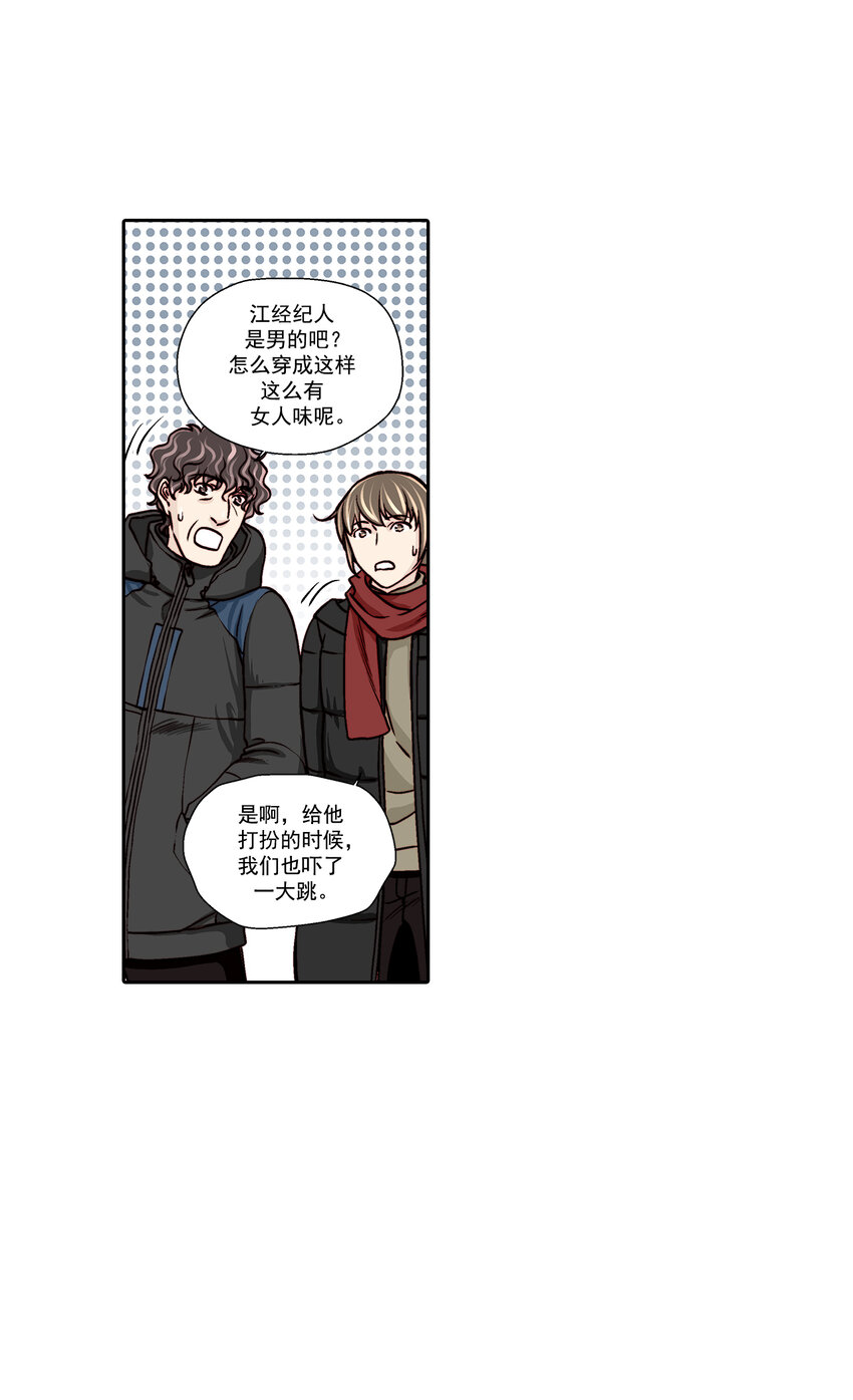 這個經紀人很可疑 - 第27話 - - 1