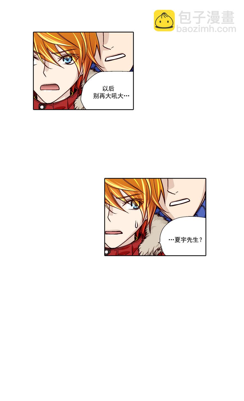 這個經紀人很可疑 - 第31話 - - 1