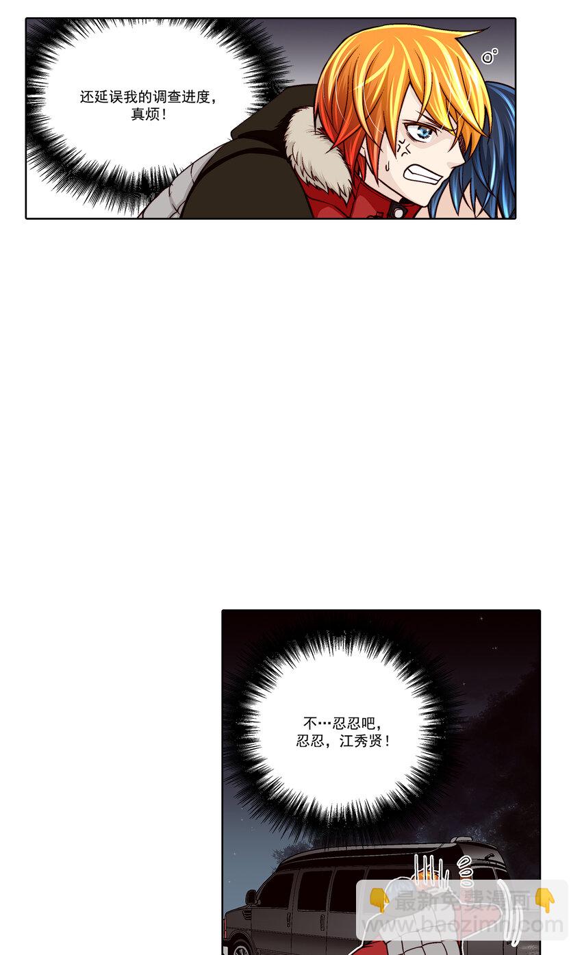 這個經紀人很可疑 - 第31話 - - 2