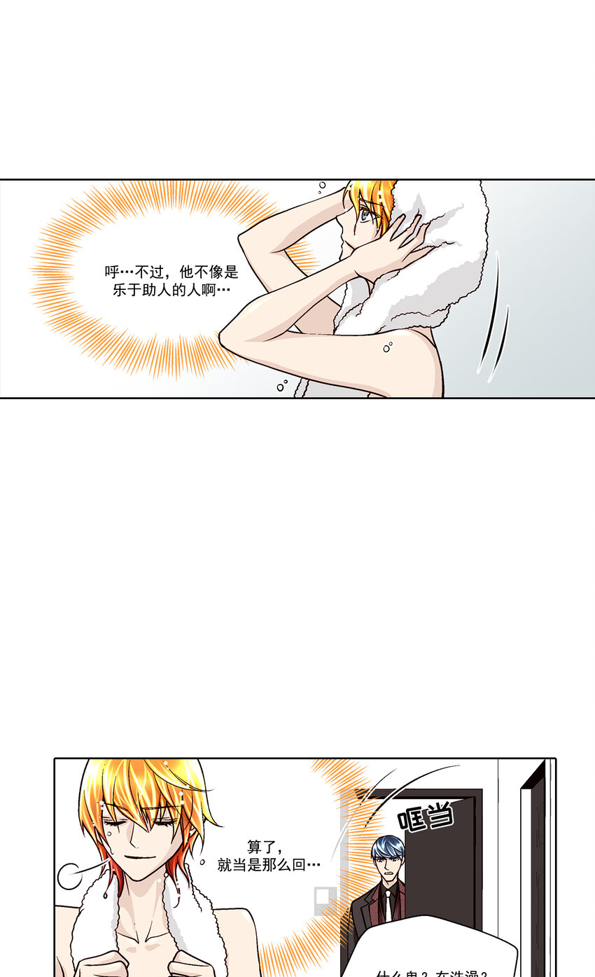 這個經紀人很可疑 - 第33話 - - 1