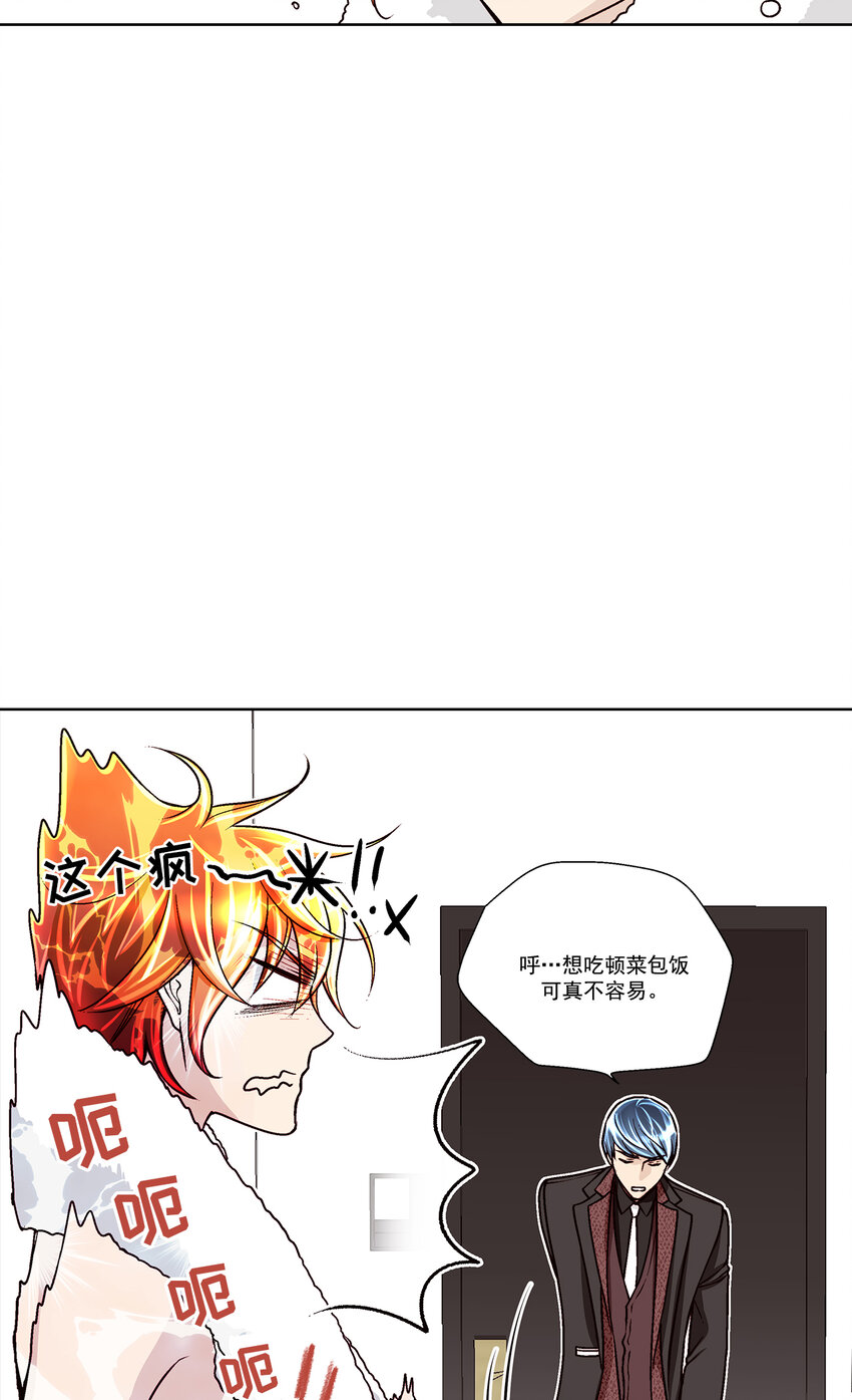 這個經紀人很可疑 - 第33話 - - 4