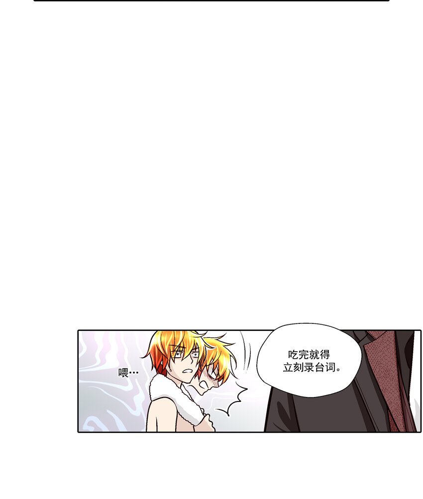 這個經紀人很可疑 - 第33話 - - 2