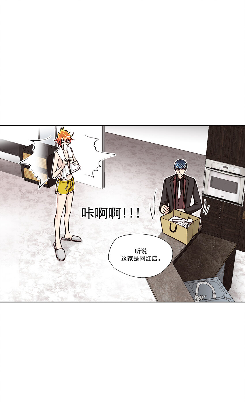 這個經紀人很可疑 - 第33話 - - 3