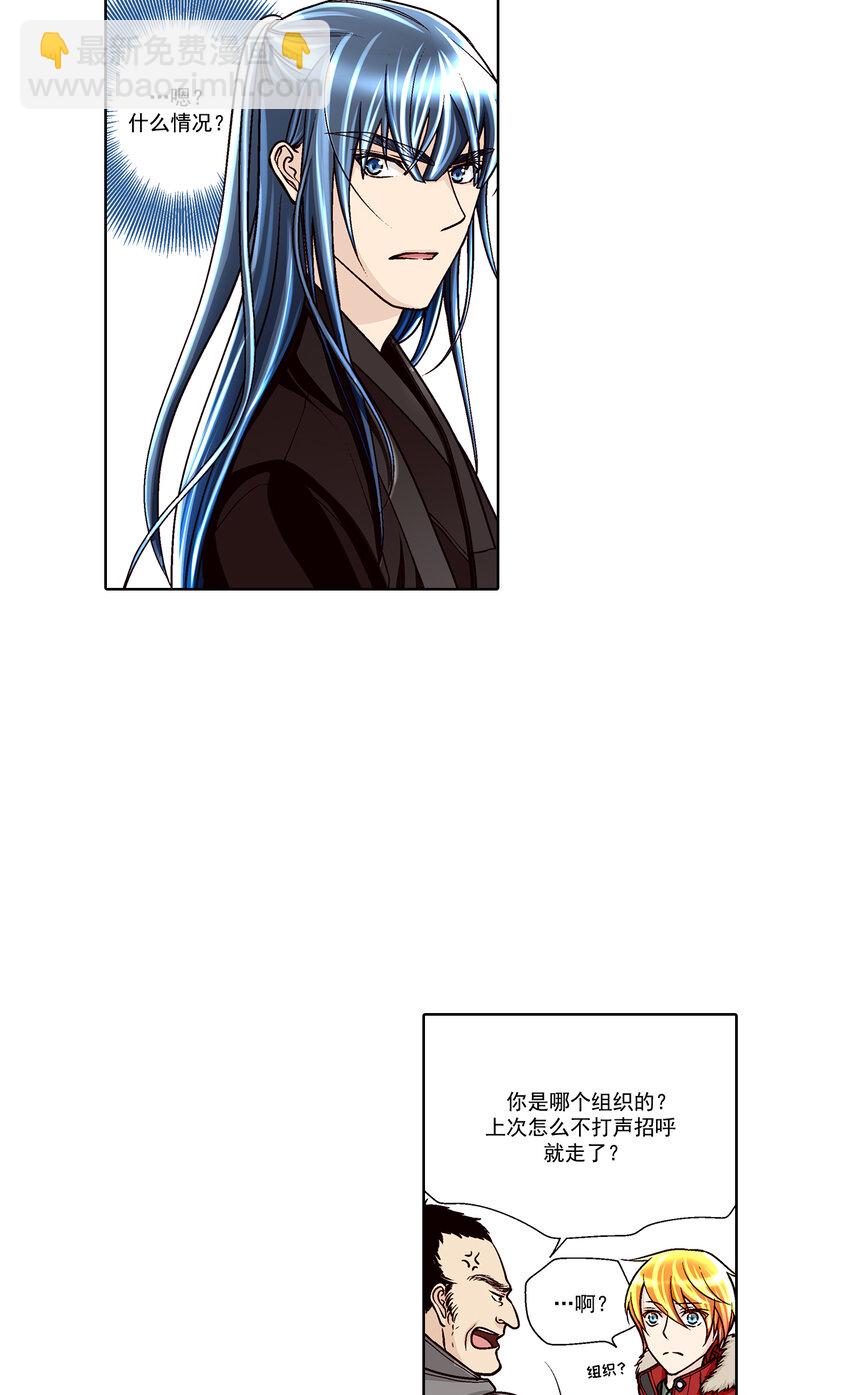 這個經紀人很可疑 - 第33話 - - 4